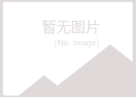 黑山县如天邮政有限公司